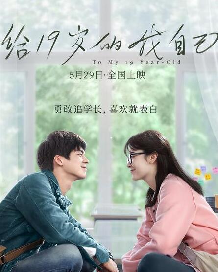 给19岁的我自己,19岁我的成长足迹